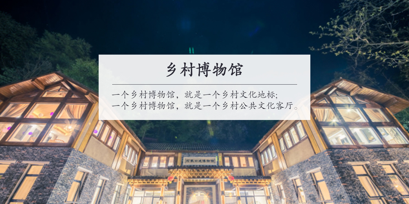 新乡土美学设计